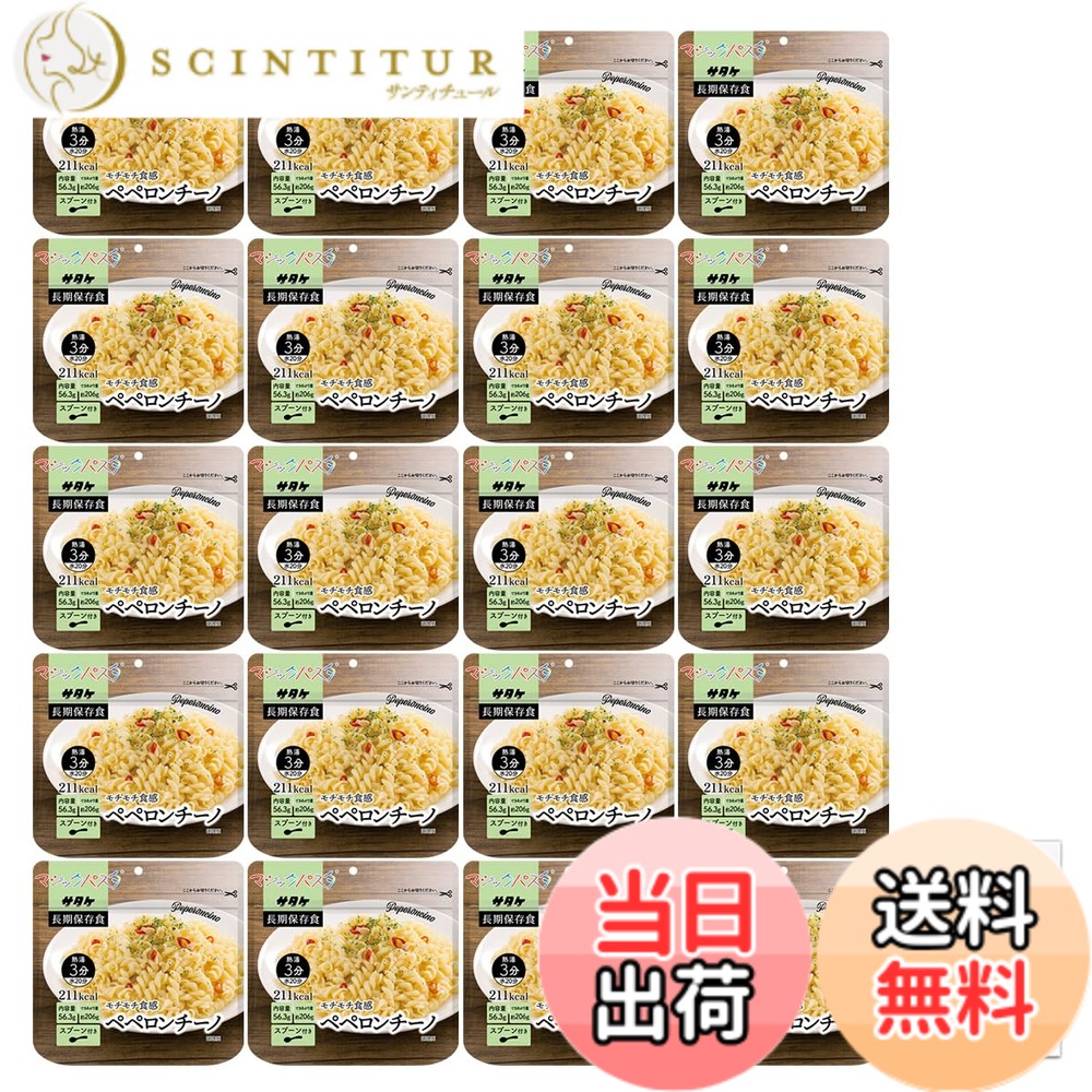 【送料無料】サタケ マジックパスタ 非常食 5年保存 長期保存 水で 簡単調理 備蓄食料 保存食 災害用 防災 防災手帳付き あんしん壱番｜サンティチュール
