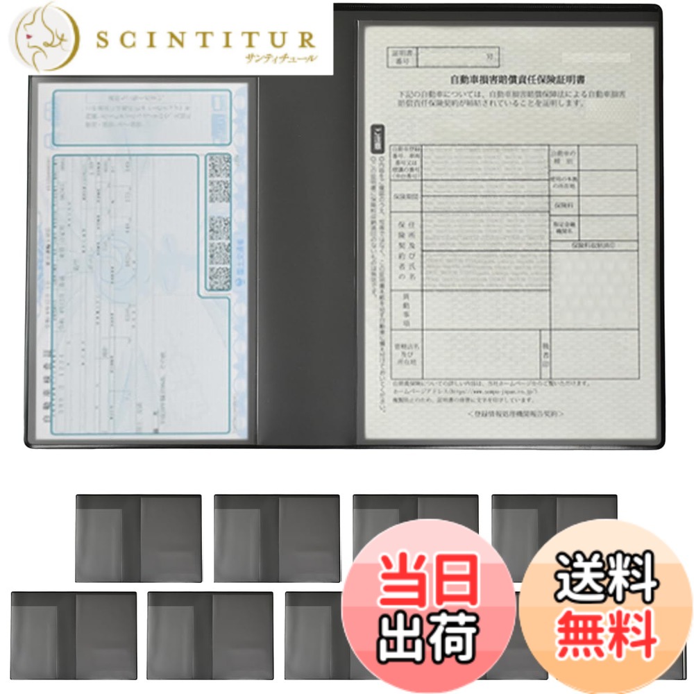 【送料無料】[REX-OWL] 車検証ケース 車検証入れ 車検証書ケース 新規格 電子車検証対応 CICｰ01 色：ブラック、サイズ：１０枚セット｜サンティチュール