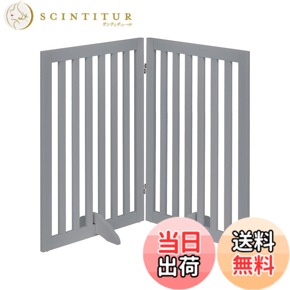 【送料無料】unipaws ペットゲート置くだけ木製 色：グレー、サイズ：高さ91.5cm、長さ101cm、2つのパネル｜サンティチュール