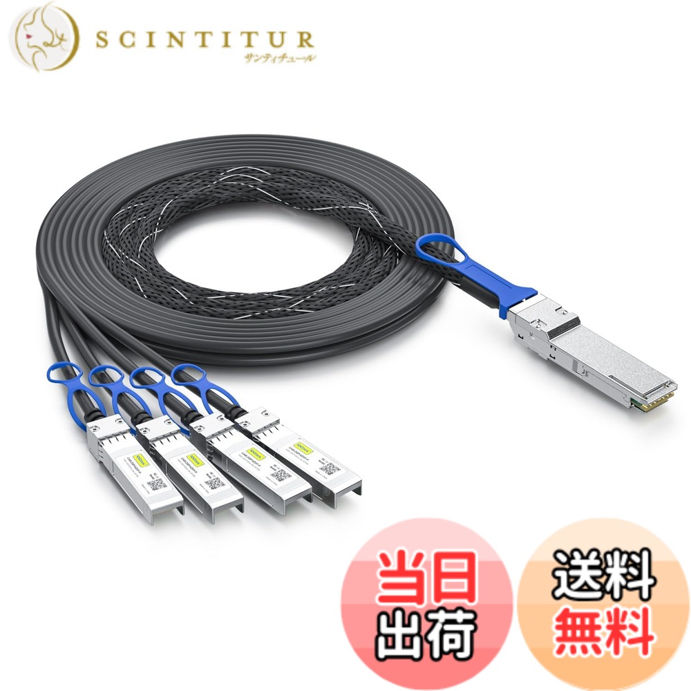 【送料無料】25G-40G-100G-200G DACケーブル 色：100G QSFP28 to 4x 25G SFP28、サイズ：0.5m｜サンティチュール 9,659円