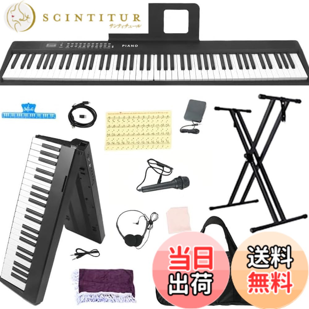 【送料無料】Yumcute 電子ピアノ 鍵盤 折りたたみ 2つ折り電子キーボード 日本語表記 充電式 200音色内蔵 MIDI機能 サスティンペダル 収納バッグ 譜面台付き 軽量 携帯便利 初心者 子供 練習 日本語説明書付き 色：スタンド付き、サイズ：スタンド付き｜サンティチュール 13,339円