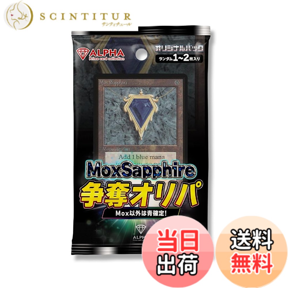 【送料無料】MTG オリパ 【 マジック:ザ・ギャザリング オリパ 色確定 争奪オリパ 】 オリジナルパック ALPHAのオリパ｜サンティチュール