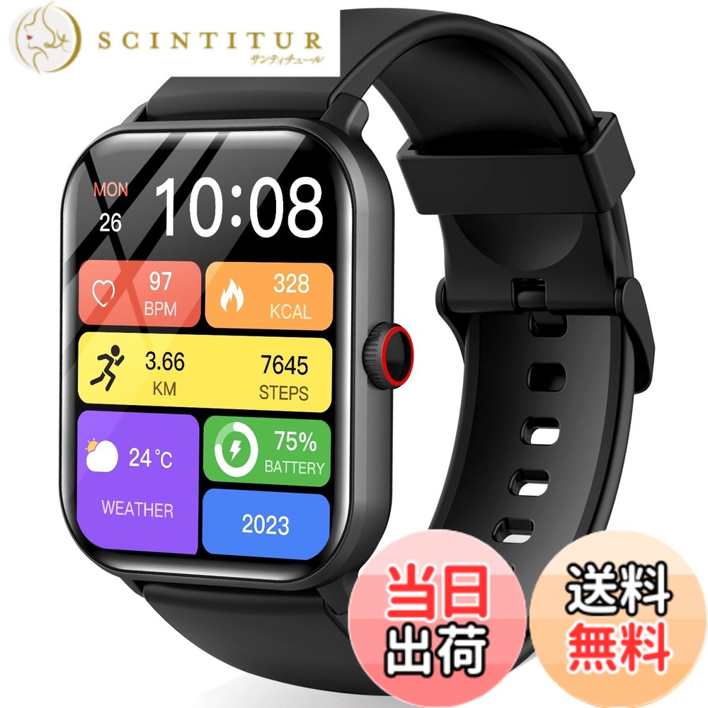 【送料無料】スマートウォッチ【2026年進化モデル&SOS機能追加】1.9インチ大画面 Bluetooth5.3 通話機能付き iPhone対応 アンドロイド対応 活動量計 歩数計 腕時計 スポーツウォッチ 多種類運動モード 着信/メッセージ通知 音楽再生 200+文字盤切替 目覚まし時 色:黒い|サンティチュール