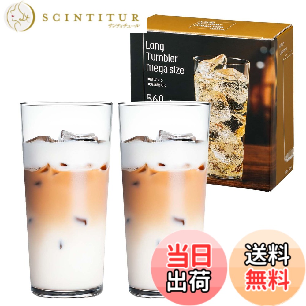 【送料無料】東洋佐々木ガラス タンブラーグラス 薄づくりグラスセット 色：ロングタンブラーセット(メガサイズ)、サイズ：560ml｜サンティチュール 22,213円