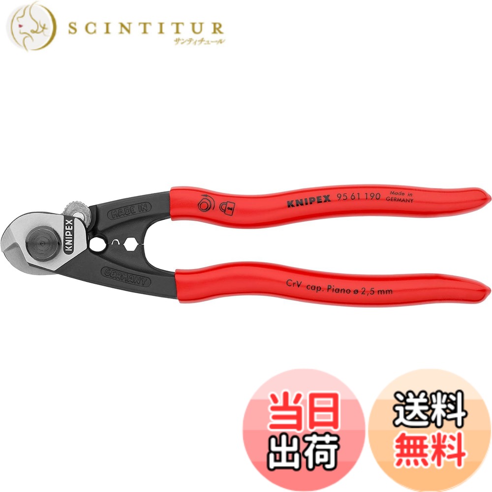 【送料無料】クニペックス KNIPEX 9561-190 ワイヤーロープカッター (SB) 色：レッドメタル｜サンティチュール