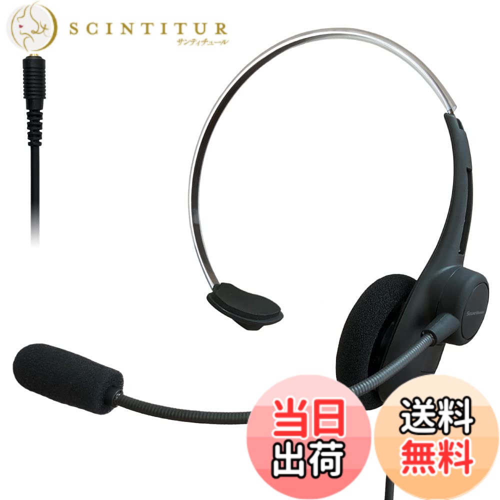 【送料無料】SOUNDWARRIOR 軽量 有線 ヘッドセット アクセサリー付 日本製 色:SW-H1(片耳オンイヤー)、サイズ:交換用アクセサリー付|サンティチュール