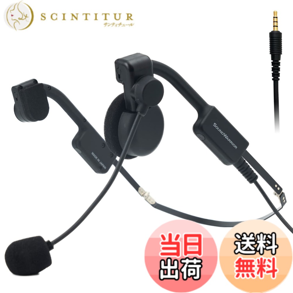 【送料無料】SOUNDWARRIOR 軽量 有線 ヘッドセット アクセサリー付 日本製 色：SW-HW2(片耳オンイヤー)、サイズ：交換用アクセサリー付｜サンティチュール