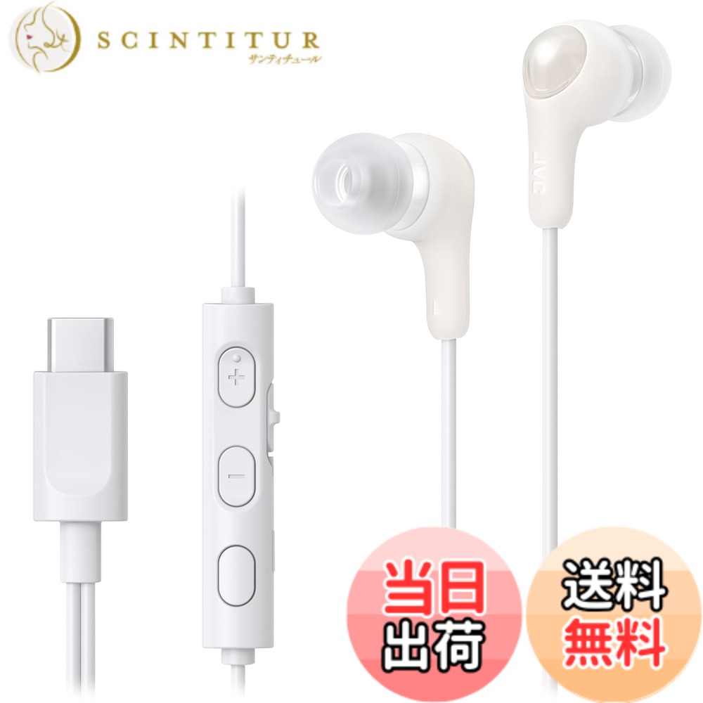 【送料無料】JVCケンウッド JVC HA-FR9UC イヤホン 有線 マイク付き タイプC カナル型 USB Type-C 1.2m 色:W:ホワイト|サンティチュール