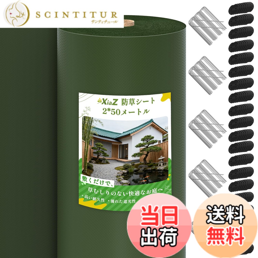 【送料無料】XiaZ 防草シート 130g/m 1M幅 2M幅 高密度 5年耐久 高耐久性不織布 紫外線劣化防止UV剤入り 工事用・園芸用 厚手ぼうそうシート - 雑草防止対策 人工芝下・砂利下設置 家庭菜園・農業向け ロールタイプ除草シート 色：緑色、サイズ：2*50M｜サンティチュール