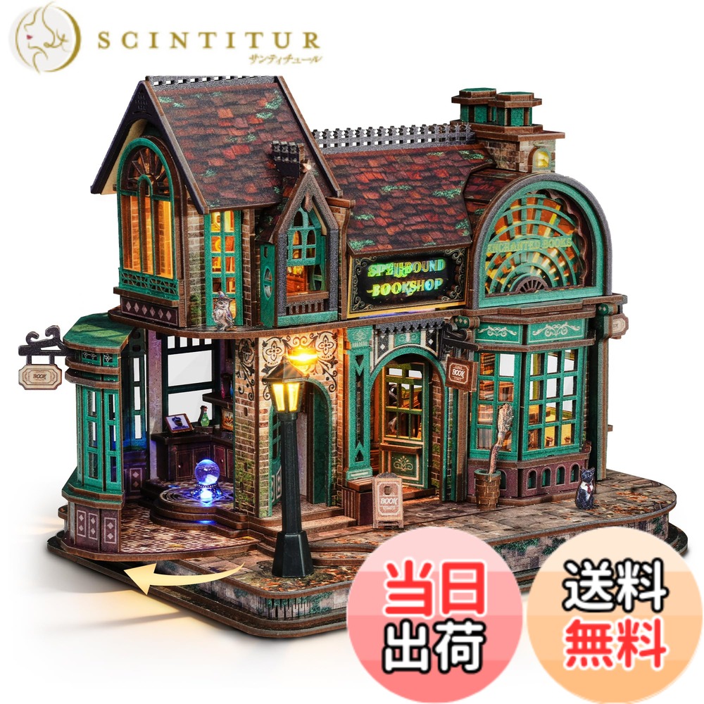【送料無料】FUNPOLA 木製パズル 3Dパズル 組立キット 魔法の本屋 LED付き 難しい DIYミニチュア 立体パズル 建築模型 家の装飾 子供と大人向け 上級者向け 贈り物 英語説明書付き 色：魔法の書店V2｜サンティチュール