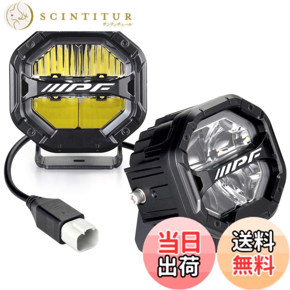 【送料無料】IPF フォグランプ LED 2インチ 色:ホワイト、アンバー|サンティチュール