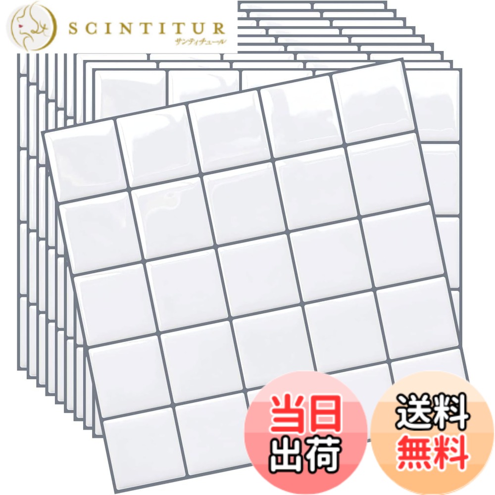 【送料無料】MORCART タイルシール 防水 耐熱 キッチン 洗面所 トイレ DIY 家具やアイテムの装飾 タイルシート 壁紙シール 3D リメイクシート 色：【売れ筋】スクエア・ホワイトxグレー、サイズ：25*25cm 20枚｜サンティチュール