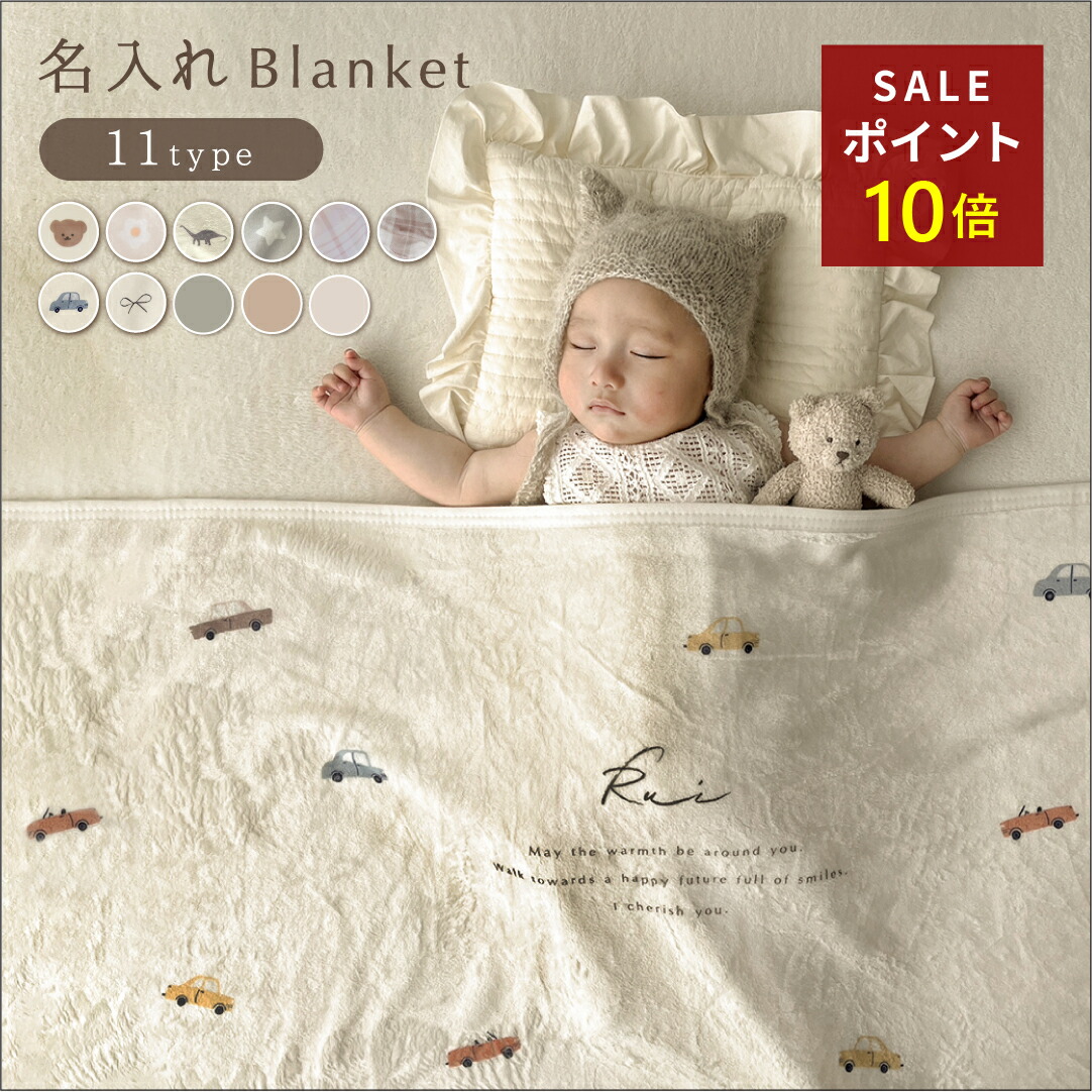 楽天市場】出産祝い ブランケット 名入れ 刺繍 3way フリース
