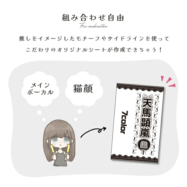 ペンライトシート 2枚 セット オーダーメイド 推し ネーム 応援