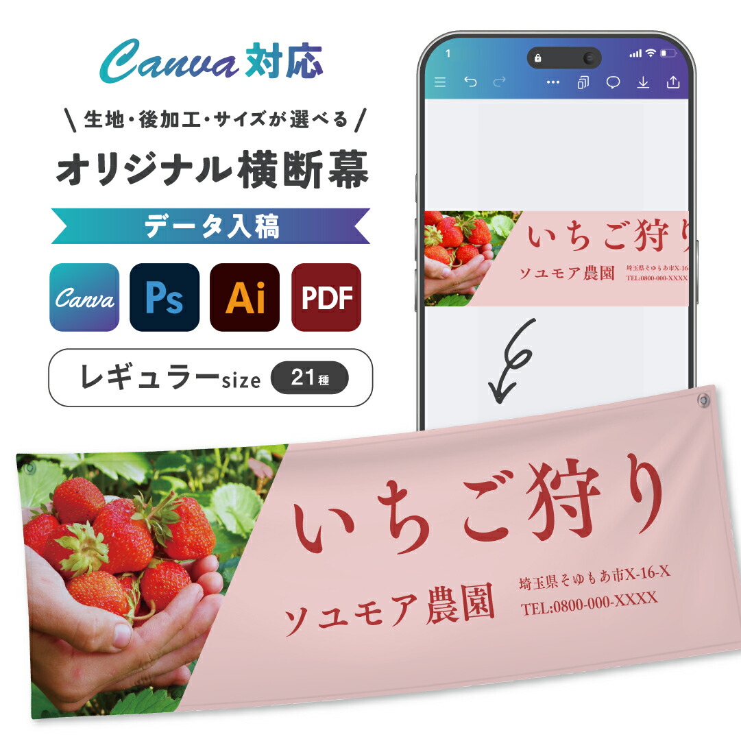 楽天市場】横断幕 懸垂幕 オリジナル データ入稿 Canva対応 ターポリン