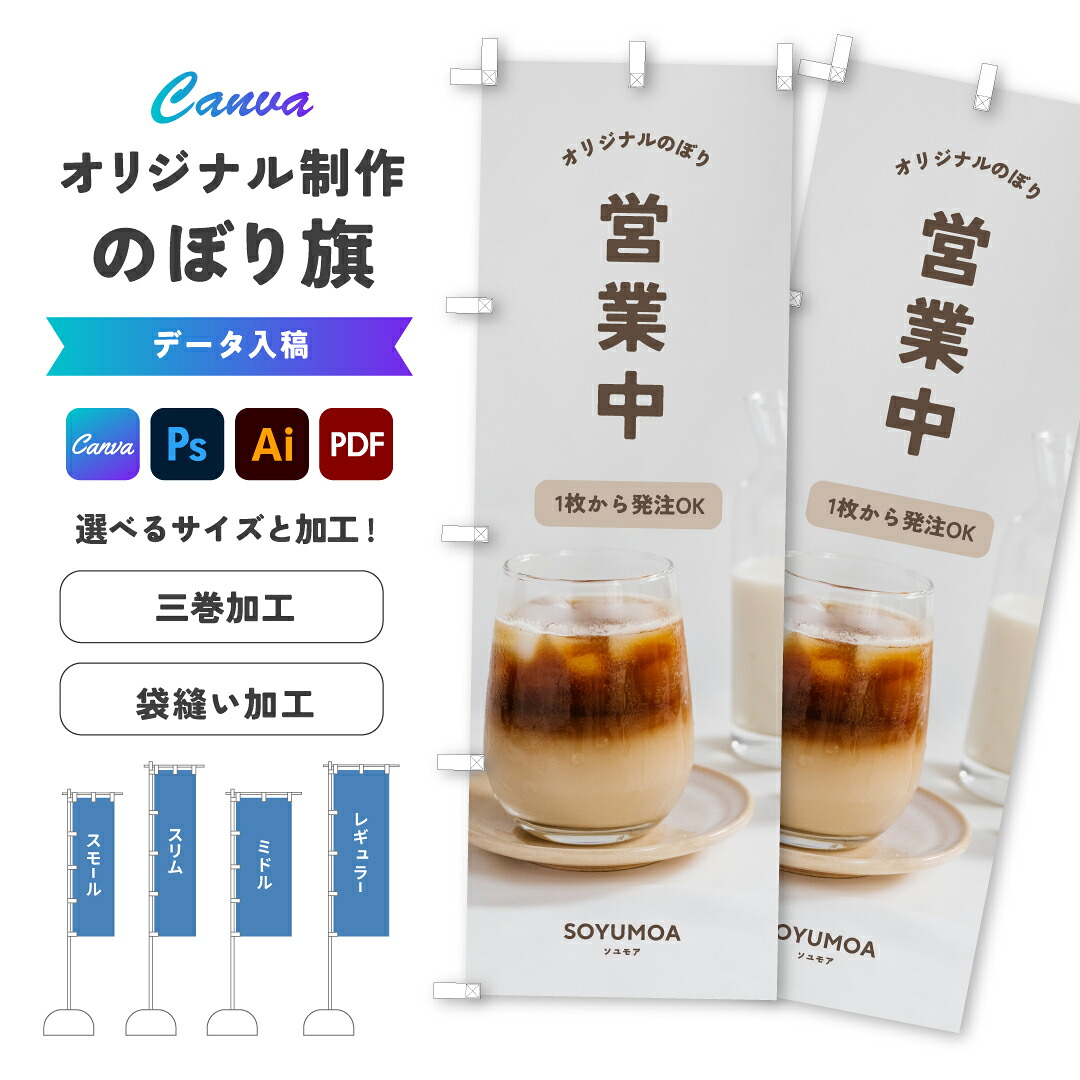 楽天市場】Canva対応 のぼり旗 オリジナル データ入稿 オーダー