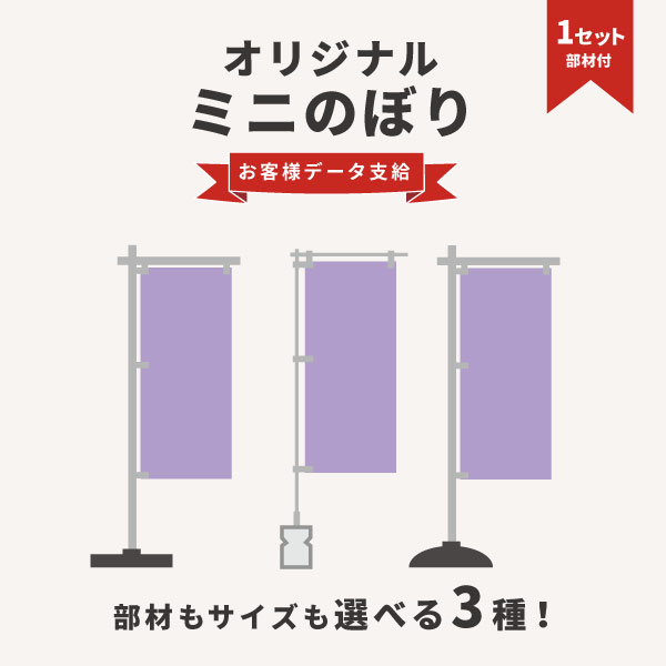 楽天市場】のぼり旗 オプション加工 「差し替え」既製品のぼりを簡単に 爆買い オーダーのぼり旗 PURPLIN様専用 2種各2枚 店舗用品