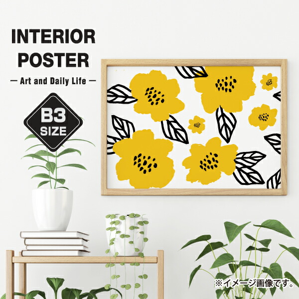 楽天市場 黄色い花の絵 風水 金運 イラスト おしゃれ 玄関 雑貨 一人暮らし おうち時間 北欧 インテリア アート ポスター サイズ 大きい 備品販促二郎