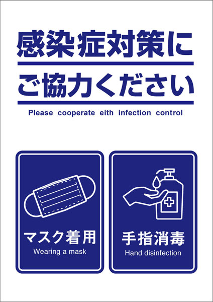 【楽天市場】A4サイズ 感染予防 ポスター 感染症対策にご協力ください マスク着用 手指消毒 スーパー 病院 飲食店 自動ドア 店舗