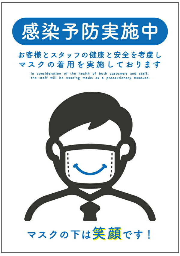楽天市場 A3サイズ 感染予防 対策中 ポスター マスク着用 スーパー 病院 飲食店 自動ドア 大きい 備品販促二郎