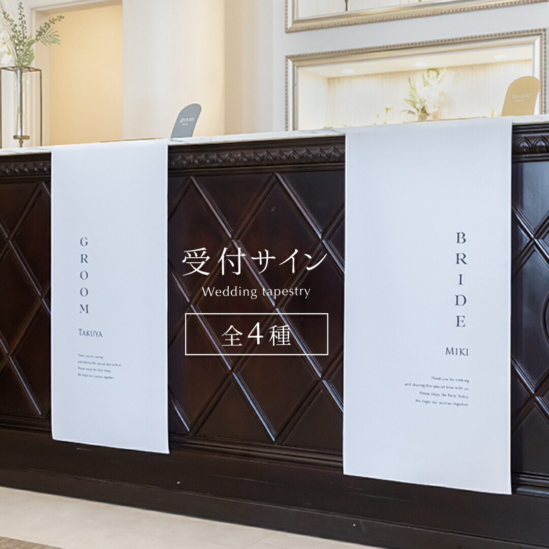 ウェディング タペストリー FORWHITE design | 『ウェディングタペストリープラン』ついに