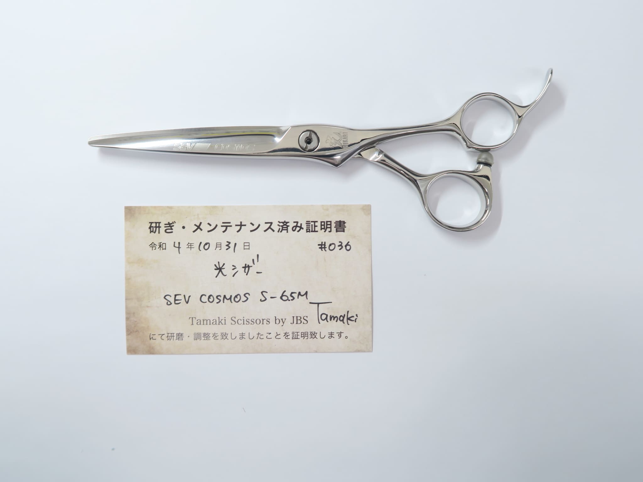 日本 Bランク SEV COSMOS S-6.5M シザー 美容師 理容師 6.5インチ 右