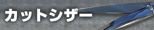 楽天市場】【中古】Bランク【菊水 kiku sui】 Prity21 セニング すき鋏 美容師・理容師 5.8インチ 右利き 研ぎ・メンテナンス済み:H -788 : 中古シザー買取販売専門店Kittemi