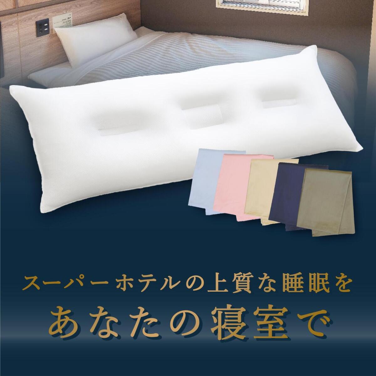 楽天市場】ホテル枕 「カバー１枚付 ハニカムコルマ枕」 高さ10cm 日本