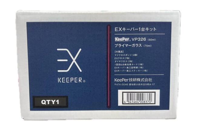 keeper キーパー技研 EXキーパー 1台キット QTY1 VP326 ガラスコーティング 最上位モデル 強力撥水 洗車ラクラク 美しいボディを保つ ガラスコーティング剤｜SCマーケット　店