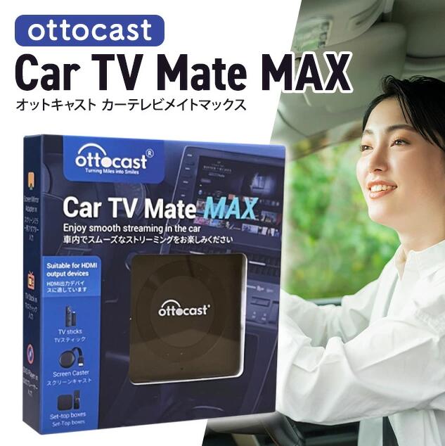 楽天市場】【正規代理店】オットキャスト カーテレビメイトマックス