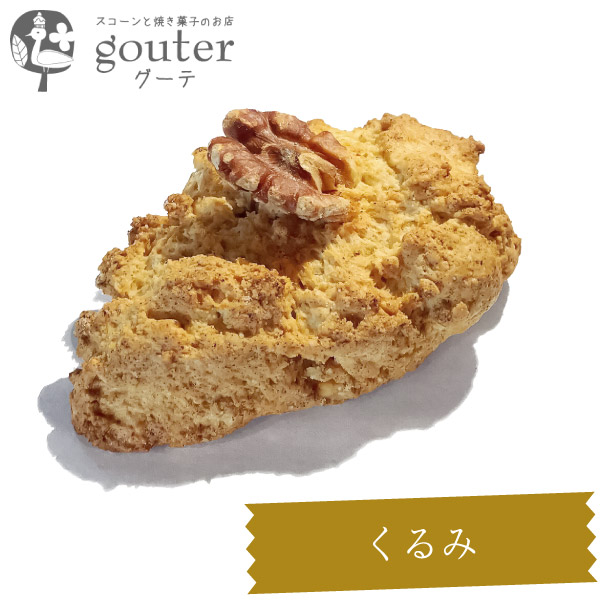 楽天市場 くるみスコーン スコーンと焼き菓子のお店 グーテ