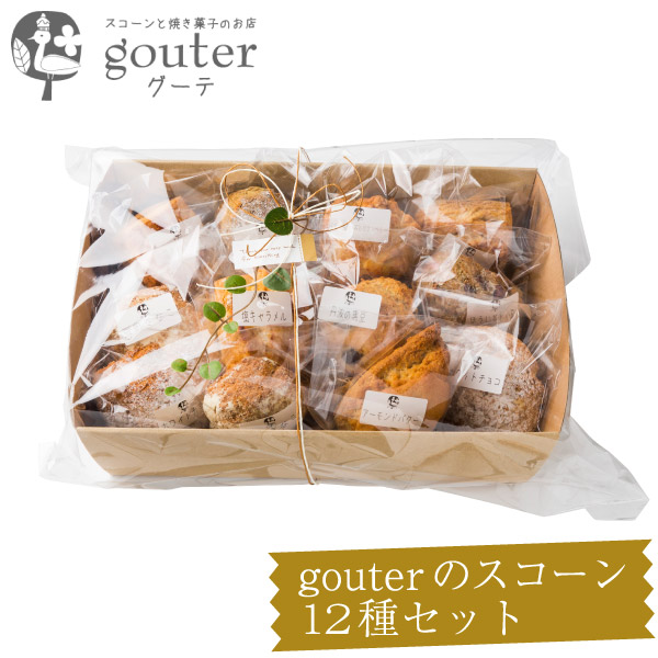 gouterの選べるスコーン20個セット スコーンと焼き菓子のお店 グーテ