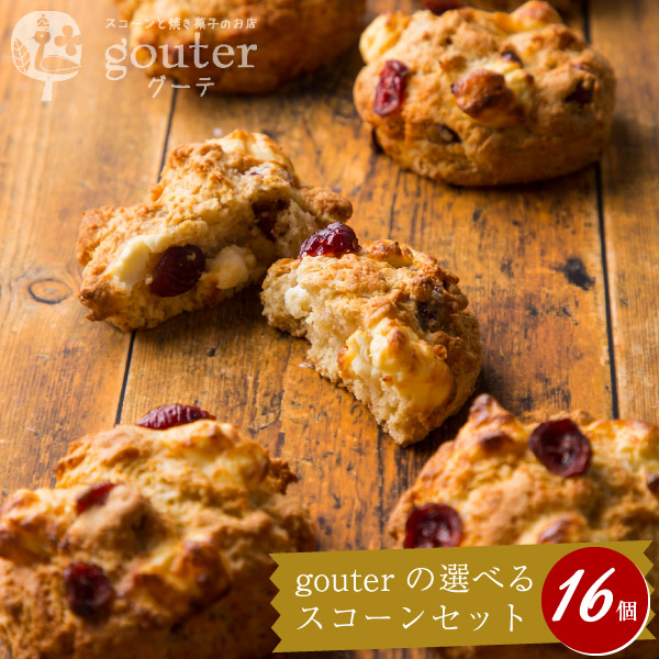 【gouterの選べるスコーン20個セット スコーンと焼き菓子のお店 グーテ