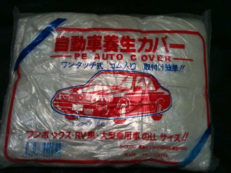 楽天市場】不織布 自動車カバー 普通車用 10枚入 : SC1