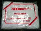 不織布 自動車カバー RV車用 10枚入