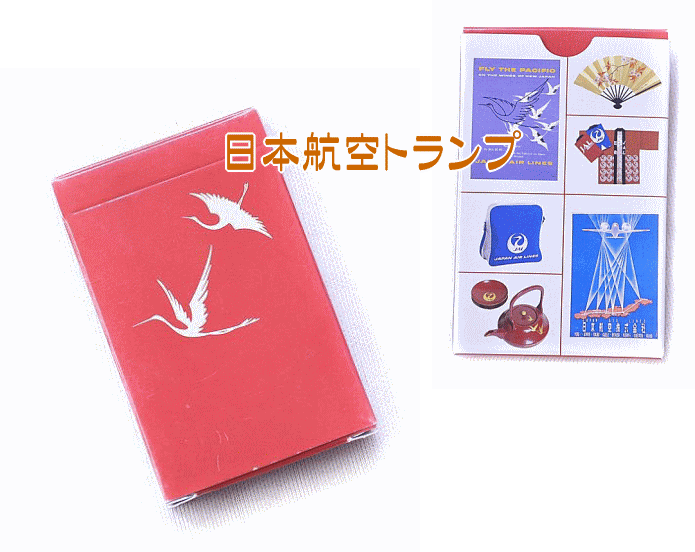 楽天市場 Jal 日本航空 トランプ 鶴マル ジャパンエアラインズ Jalの歴史 デザインコレクション ｓｃｏｏｐｓ