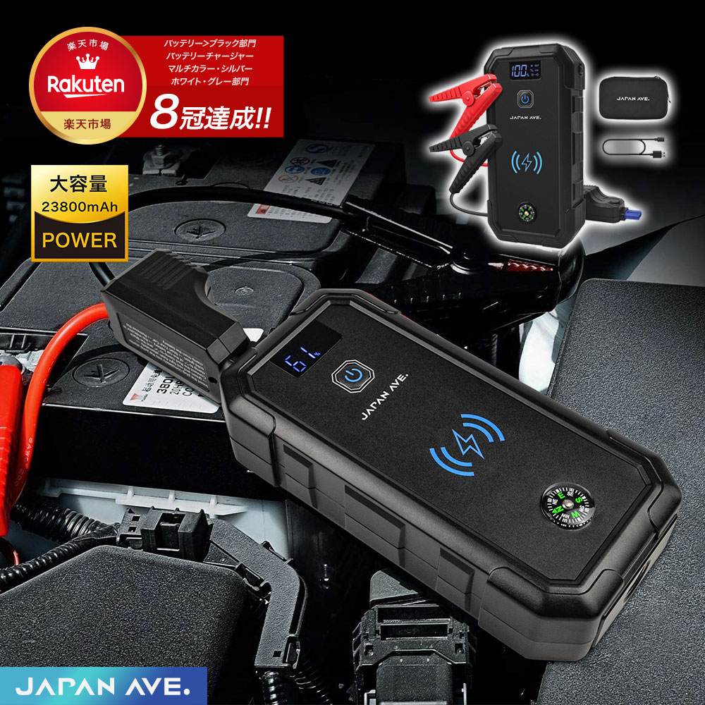 大容量 ワイヤレス充電 mah ジャンプスターター Quickcharge3 0 車用 エンジンスターター ピーク電流 安全保護 2500a 12v 全ガソリンエンジン車 6lディーゼル車 10w Lcd 搭載 バッテリー ワイヤレス充電 コンパス機能 Usb 安全保護 防災グッズ Ja0