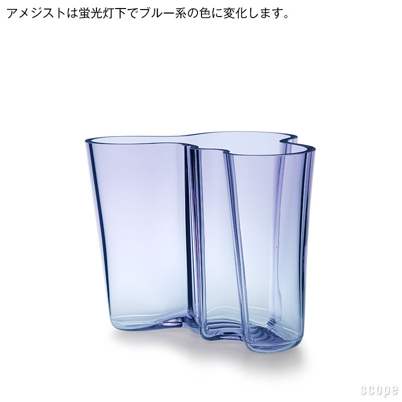 イッタラ / アアルト ベース 160mm アメジスト [iittala / Aalto Vase 