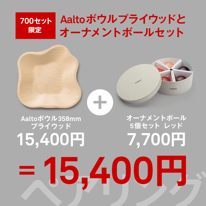 ペアリング〉イッタラ / アアルト ボウル 358mm プライウッド ＋