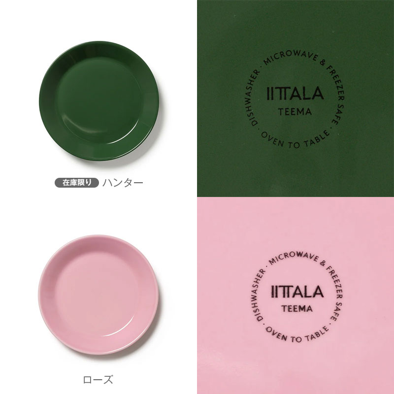 イッタラ ティーマ プレート17cm [ Iittala Teema ]