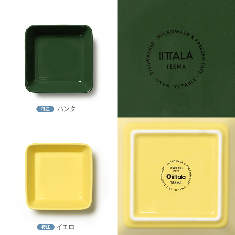 イッタラ ティーマ スクエアプレート 12×12cm [ Iittala Teema ]