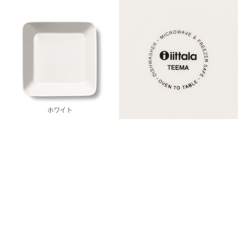 イッタラ ティーマ スクエアプレート 16×16cm [ Iittala Teema ]