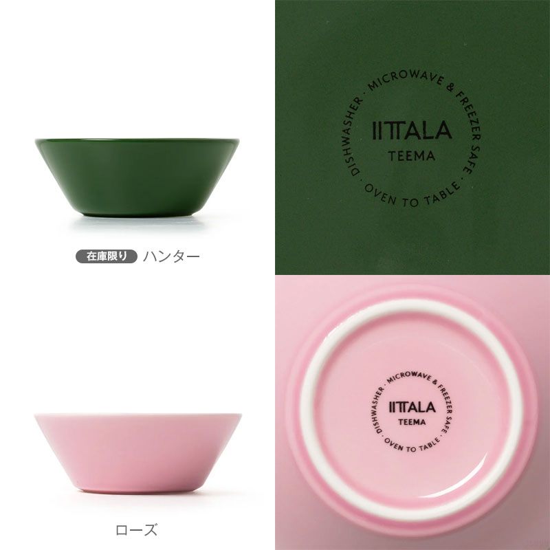 イッタラ ティーマ シリアルボウル 15cm [ Iittala Teema ]