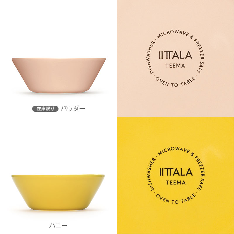 イッタラ ティーマ シリアルボウル 15cm [ Iittala Teema ]