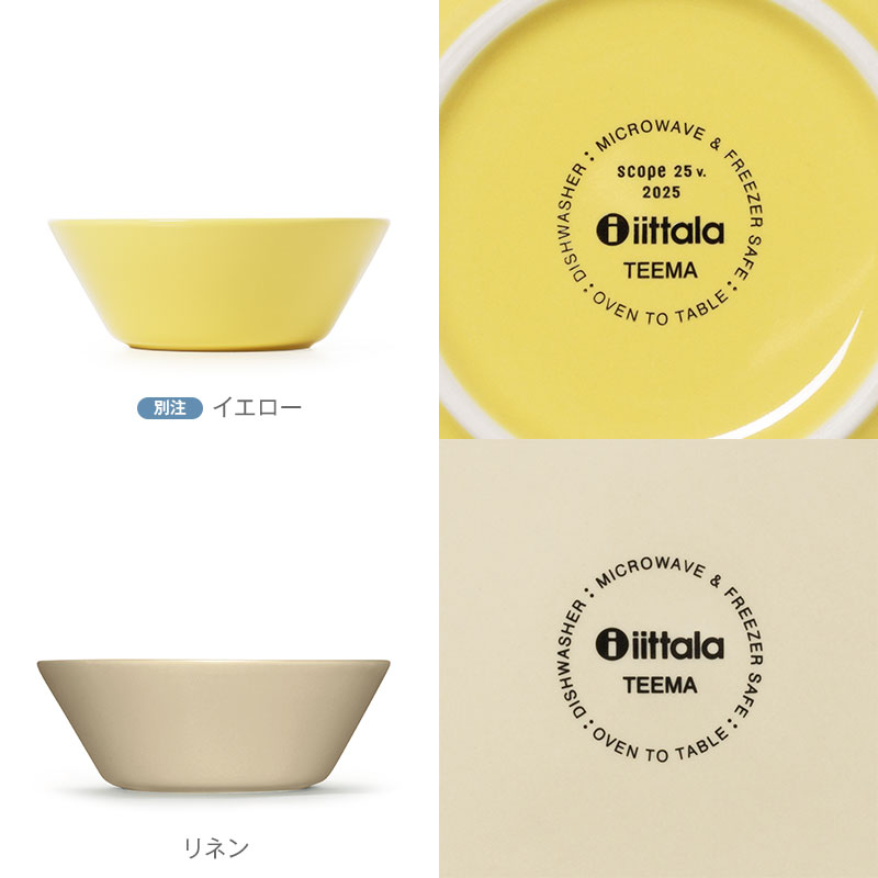 イッタラ / ティーマ シリアルボウル 15cm [iittala / Teema]