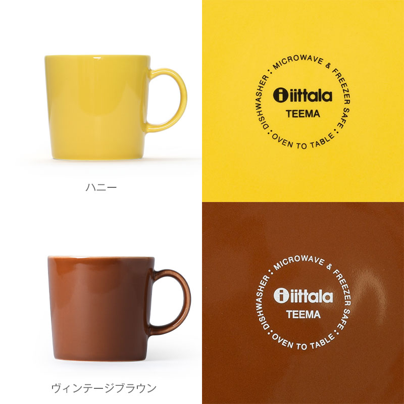 イッタラ / ティーマ マグカップ 0.3L [ Iittala Teema ]