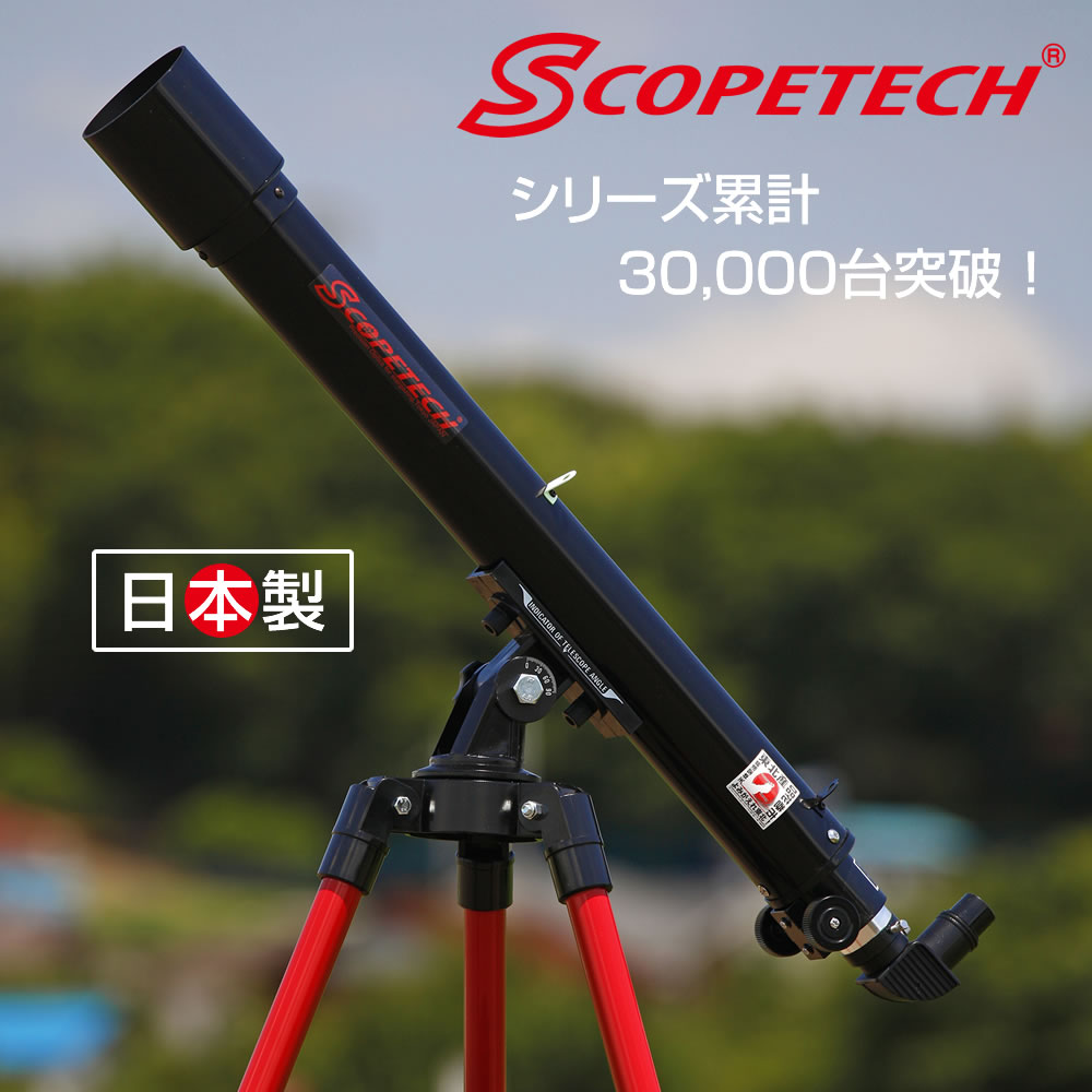 楽天市場】スコープテック アトラス６０天体望遠鏡セット【組立 
