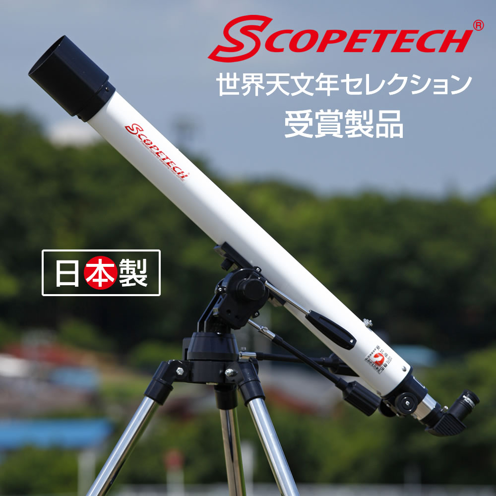 楽天市場】スコープテック ラプトル５０天体望遠鏡セット【組立 