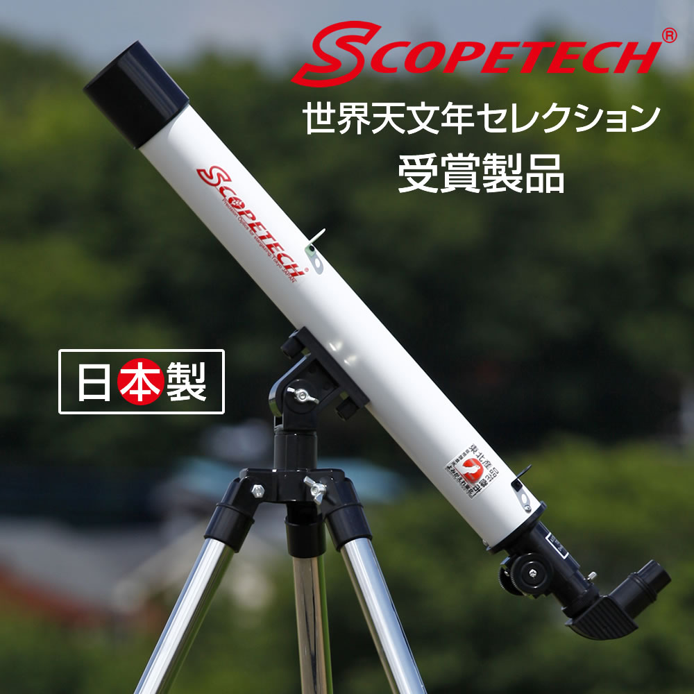 楽天市場】スコープテック ラプトル６０天体望遠鏡セット【組立 