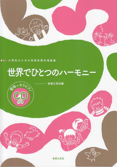 楽天市場 合唱曲をピアノで２ 遠い日の歌 楽譜 エイブルマート